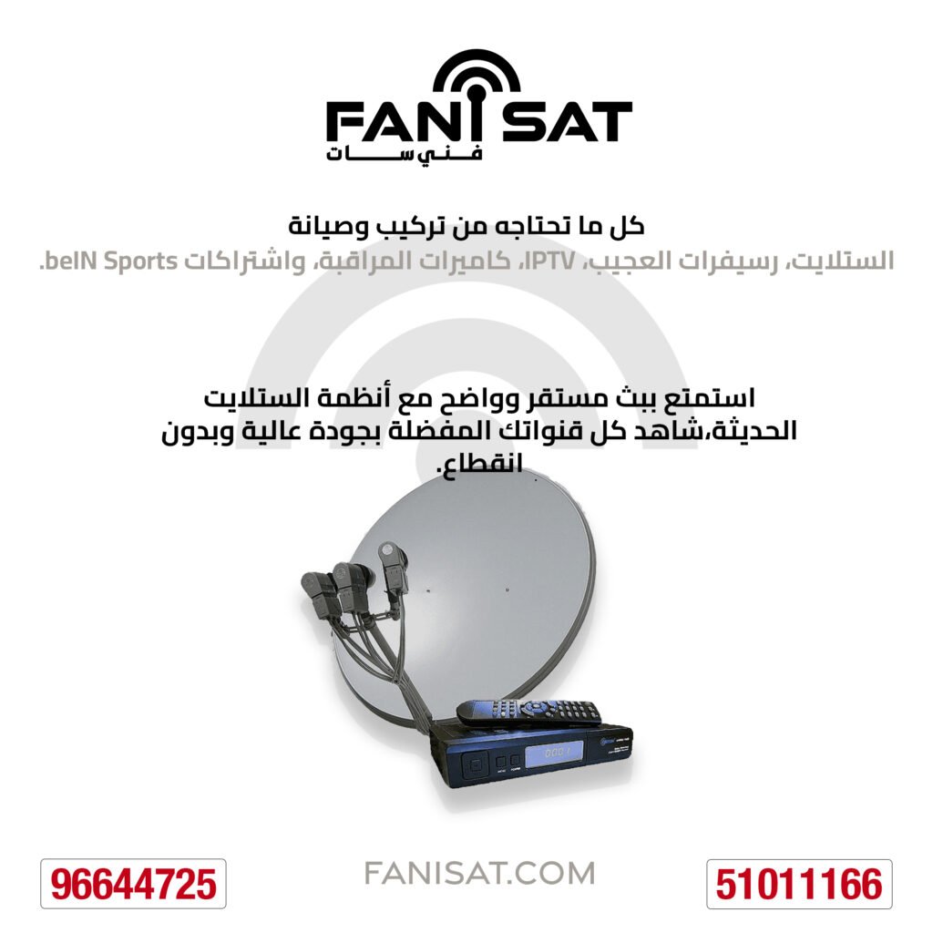 فني ستلايت الخيران ستلايت الخيران فني ستلايت بنيدر فني ستلايت الجليعه فني ستلايت صباح الاحمد البحريه فني ستلايت شاليهات خيران فني ستلايت الوفره الوفره السكنيه