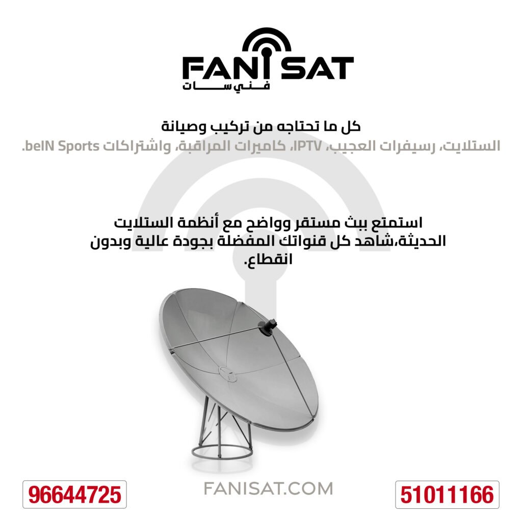 فني ستلايت صباح الأحمد