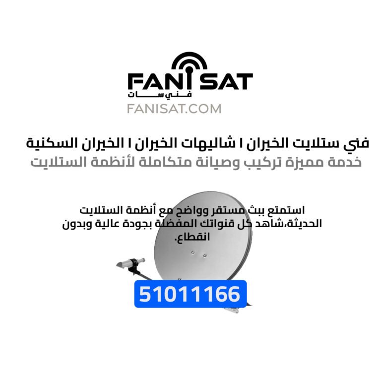 فني ستلايت الخيران ستلايت الخيران شاليهات