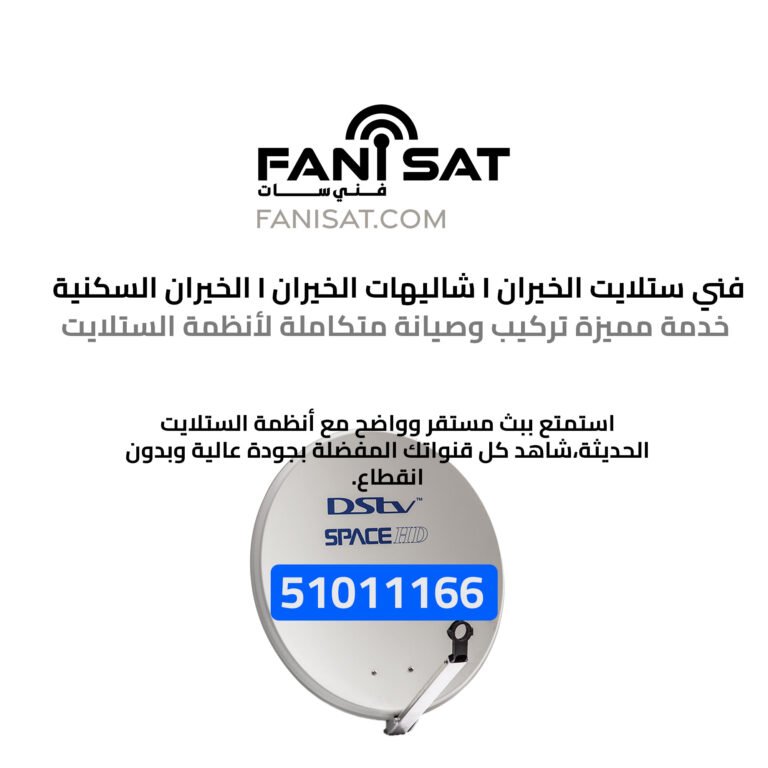 فني ستلايت الخيران ستلايت الخيران شاليهات