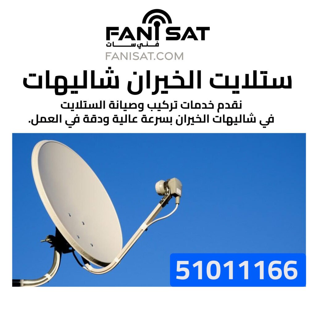 ستلايت الخيران شاليهات