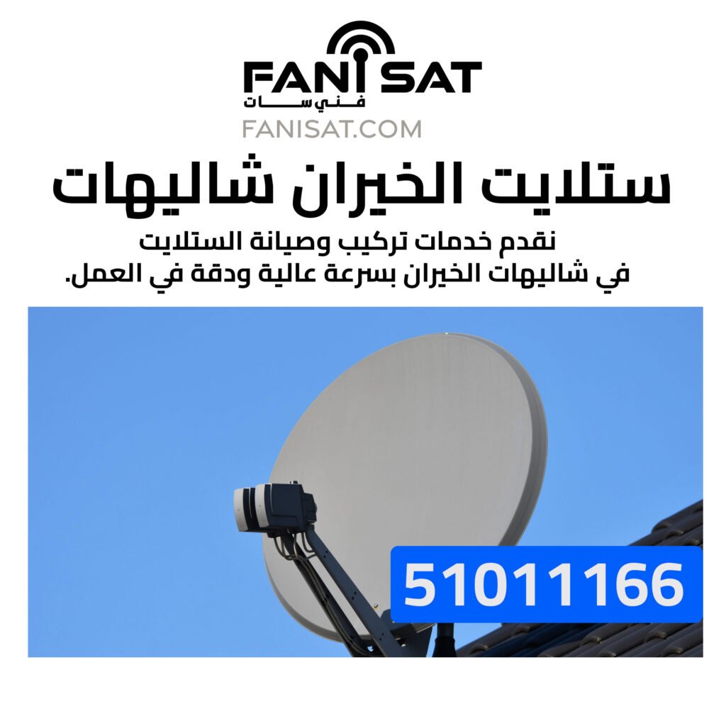 ستلايت الخيران شاليهات